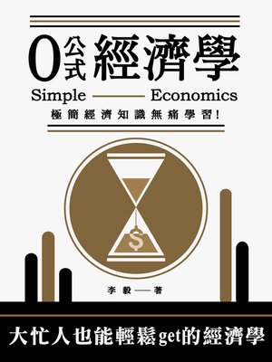 cover image of 0公式經濟學